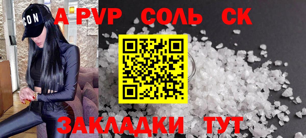 A-PVP мука  Alpha PVP VHQ  APVP крисы CK  Вход с VPN  Волгоград 