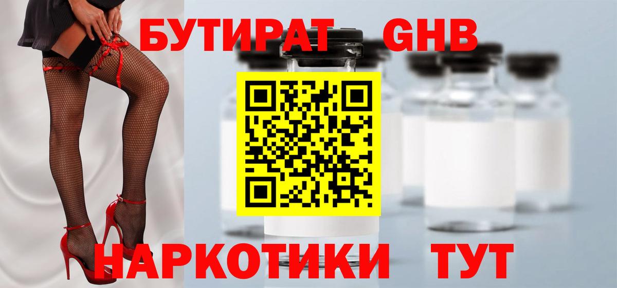 Волгоград  БУТИРАТ  Вход с VPN  Бутират 99% 