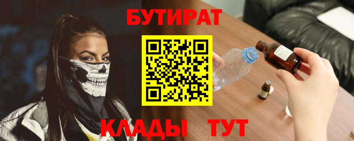 БУТИРАТ 1.4BDO Волгоград