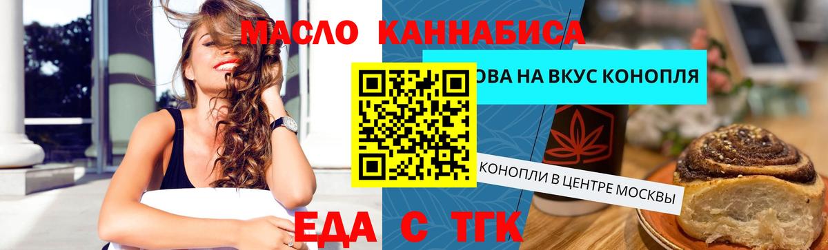 Волгоград  Еда ТГК конопля  Вход с VPN 