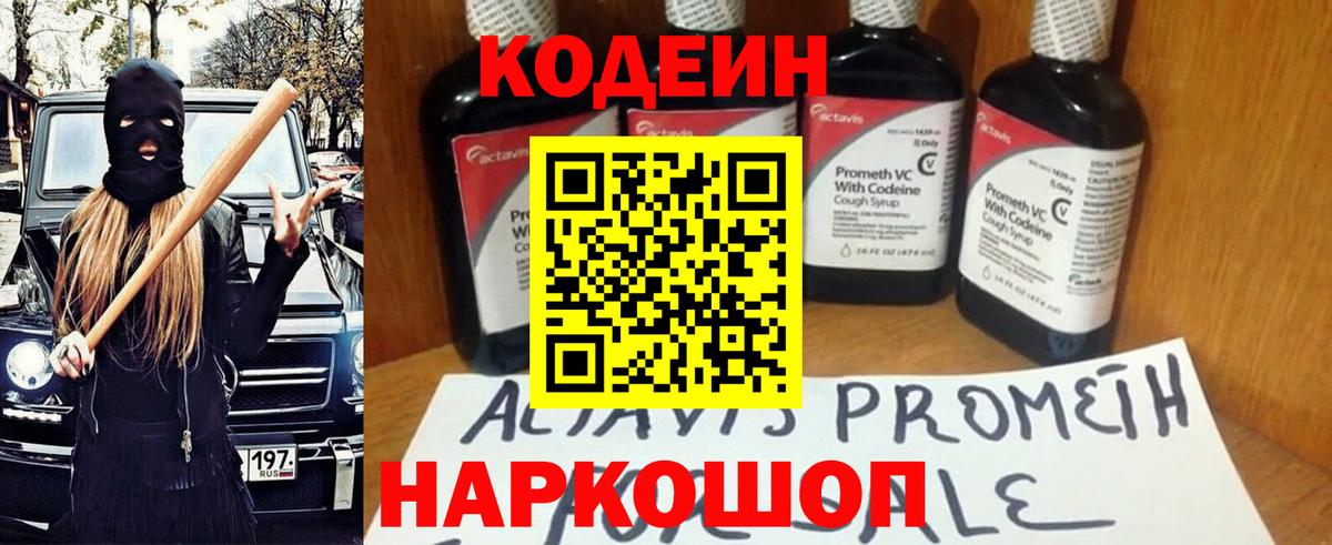 Кодеин напиток Lean (лин) Волгоград