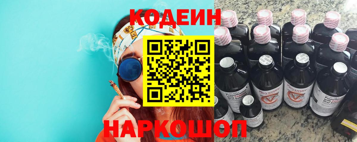 Codein напиток Lean (лин)  Вход с VPN  Волгоград  Кодеиновый сироп Lean напиток Lean (лин) 