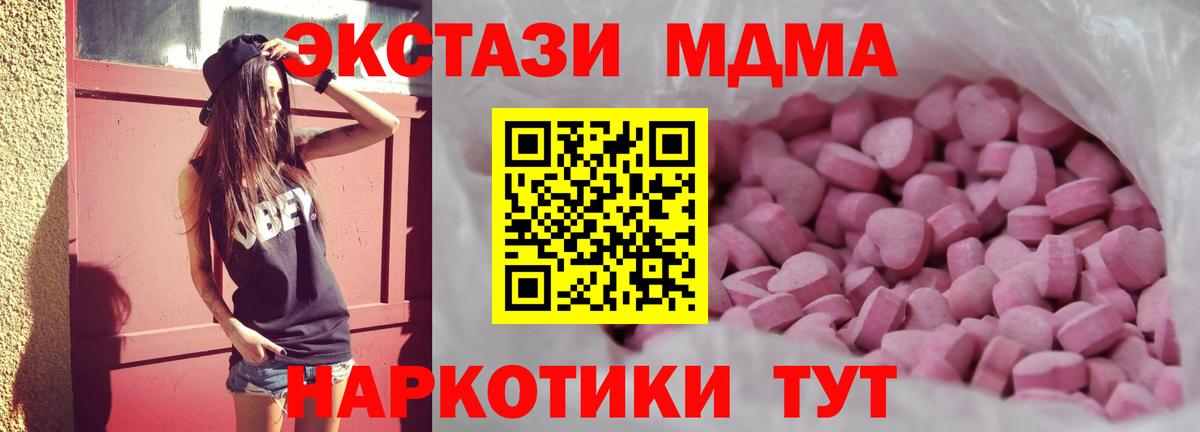 ЭКСТАЗИ  ЭКСТАЗИ 280 MDMA  Вход с VPN  Волгоград 