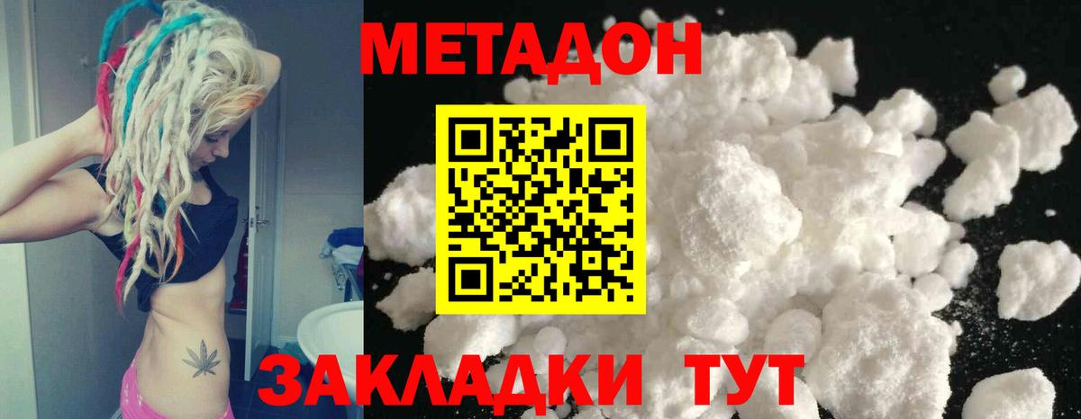 Метадон VHQ  Вход с VPN  mega ссылки  Волгоград  Метадон кристалл 