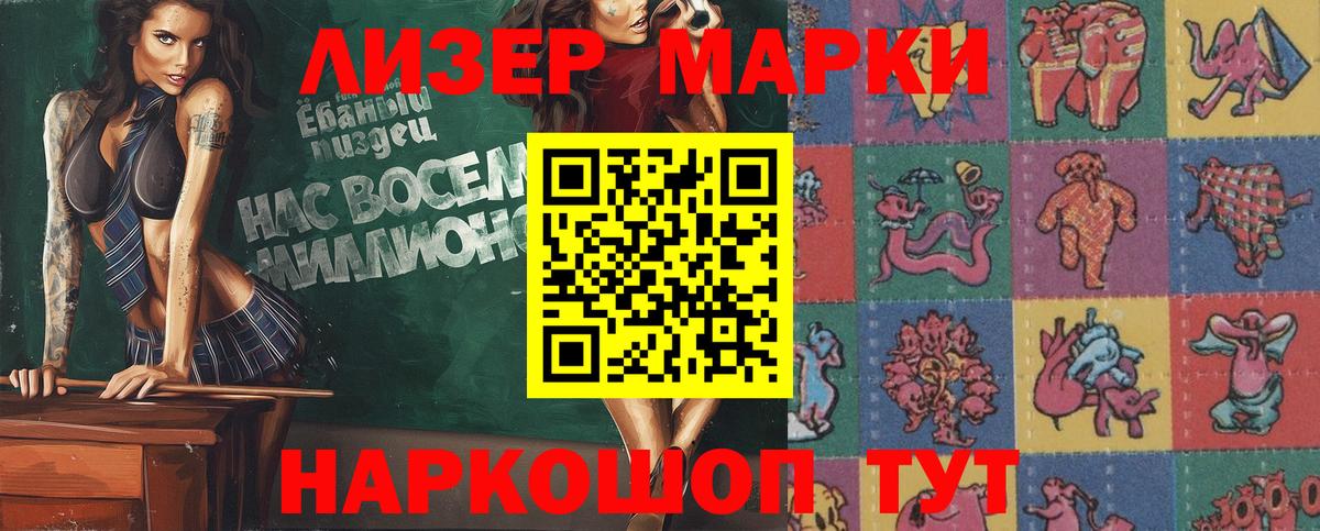 Марки N-bome 1500мкг  Вход с VPN  Волгоград 